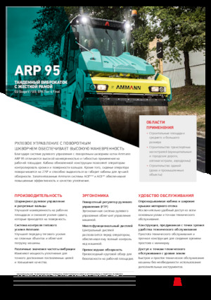 Tandemové vibrační válce Ammann ARP 95