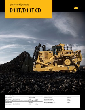 Pásové buldozery Caterpillar D11T