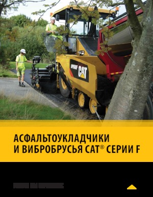 Pásové finišery Caterpillar AP655F