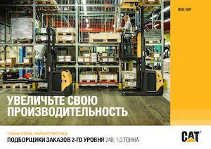 Vychystávací vozíky Caterpillar NOL10P 