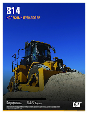 Kolové buldozery Caterpillar 814