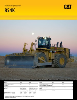 Kolové buldozery Caterpillar 854K