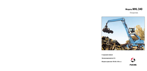 Manipulátory s materiálem Fuchs MHL 340