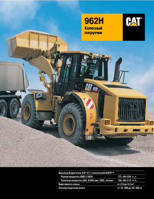 Kolové nakladače Caterpillar 962H