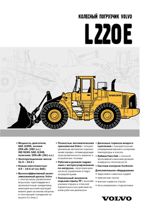 Kolové nakladače Volvo L220