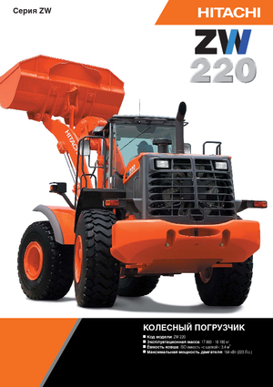 Kolové nakladače Hitachi ZW 220