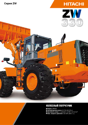 Kolové nakladače Hitachi ZW 330