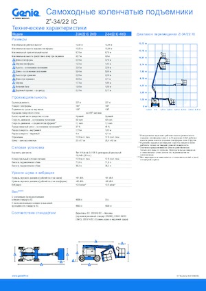 Kolové kloubové pracovní plošiny Genie Z-34/22 IC