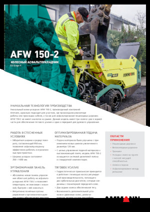 Kolové finišery Ammann AFW 150-2