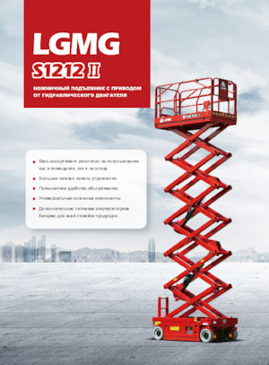 Kolové nůžkové plošiny LGMG  S1212II 
