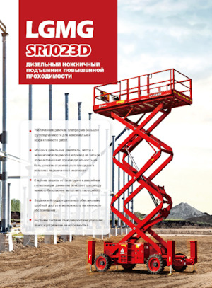 Kolové nůžkové plošiny LGMG  SR1023D