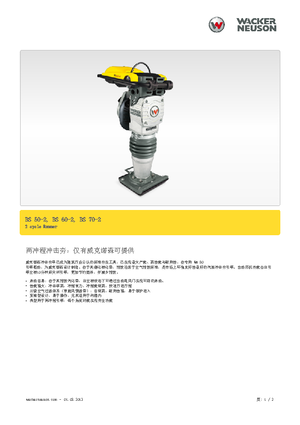 Vibrační pěchy naftové a benzínové Wacker BS 60-2, 11