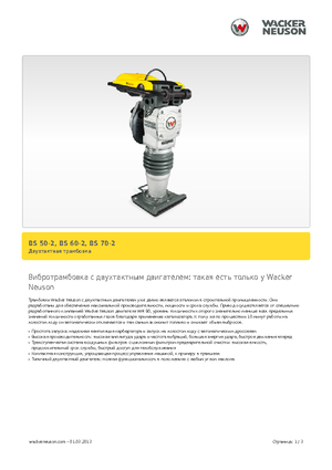 Vibrační pěchy naftové a benzínové Wacker BS 60-2, 11