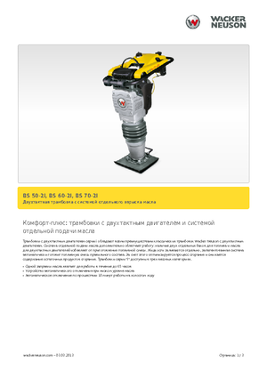 Vibrační pěchy naftové a benzínové Wacker BS 50-2i 11