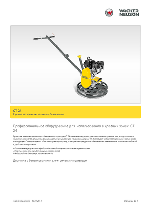 Ručně vedené hladičky betonu Wacker Neuson CT 24-4 A